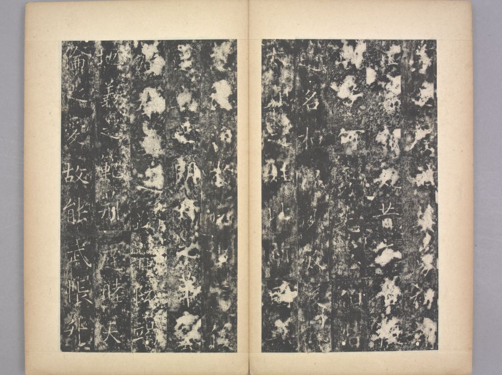 李孝同碑(册页19)